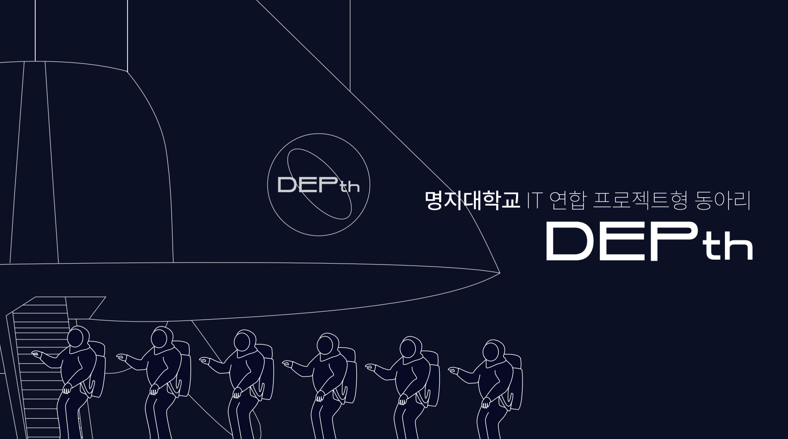 DEPth_전공진로페스티벌_소개자료 1번째 첨부파일 이미지
