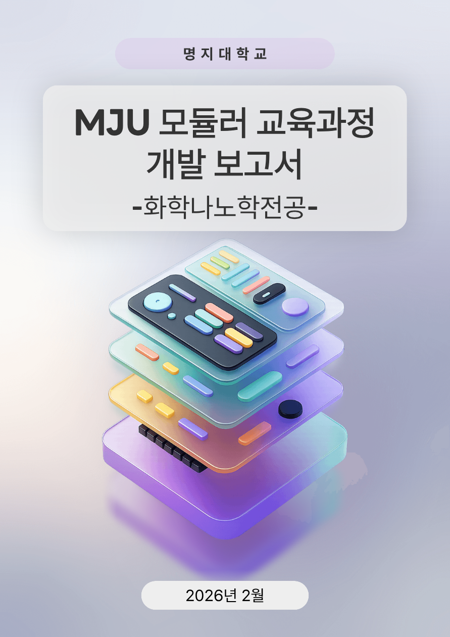 화학나노학전공